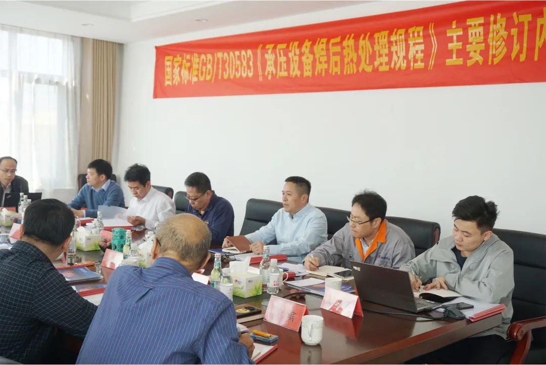 《承壓設備焊后熱處理規程》主要修訂內容研討會